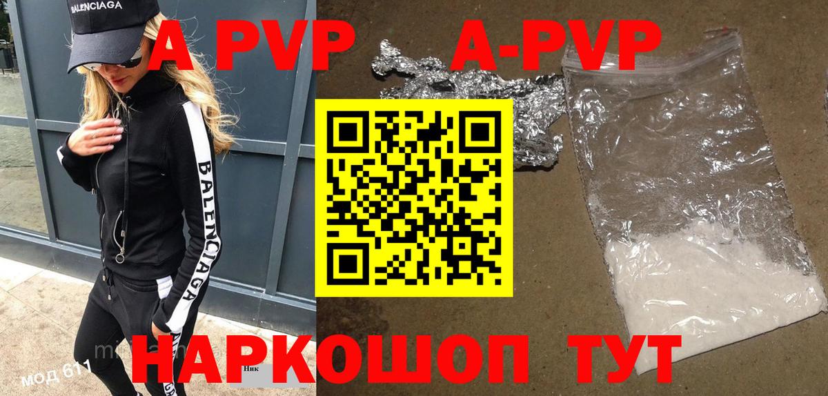 APVP  Вход с VPN  Бийск  что такое   A PVP VHQ 