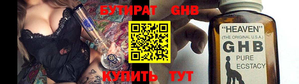 БУТИРАТ BDO  Вход с VPN  Бийск 