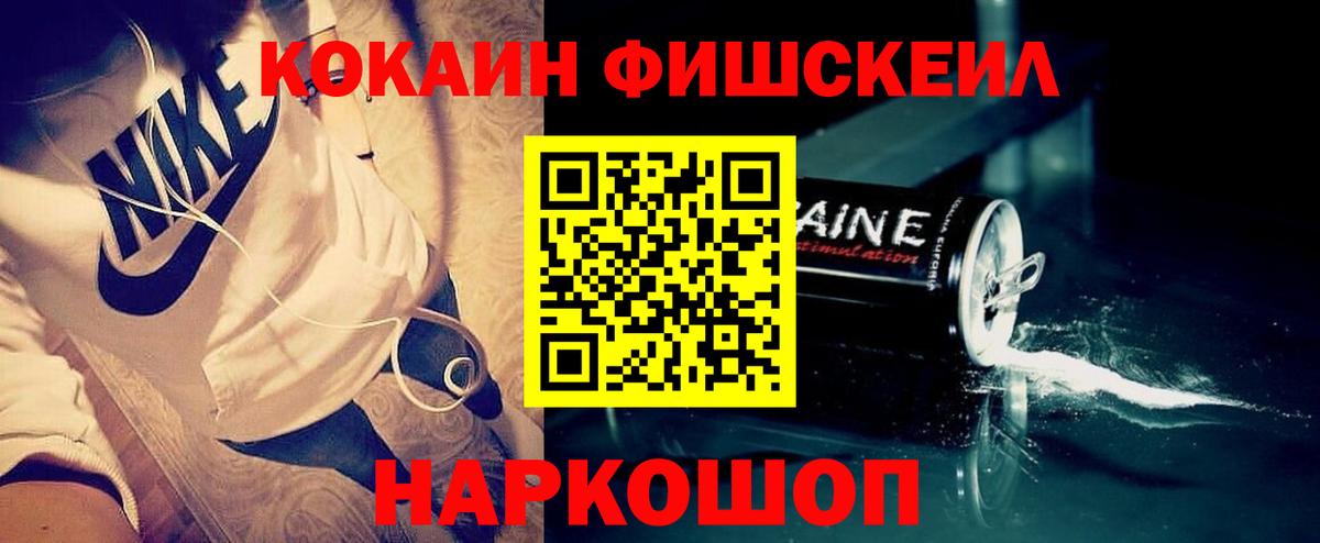 COCAIN Боливия  Бийск  КОКАИН FishScale 