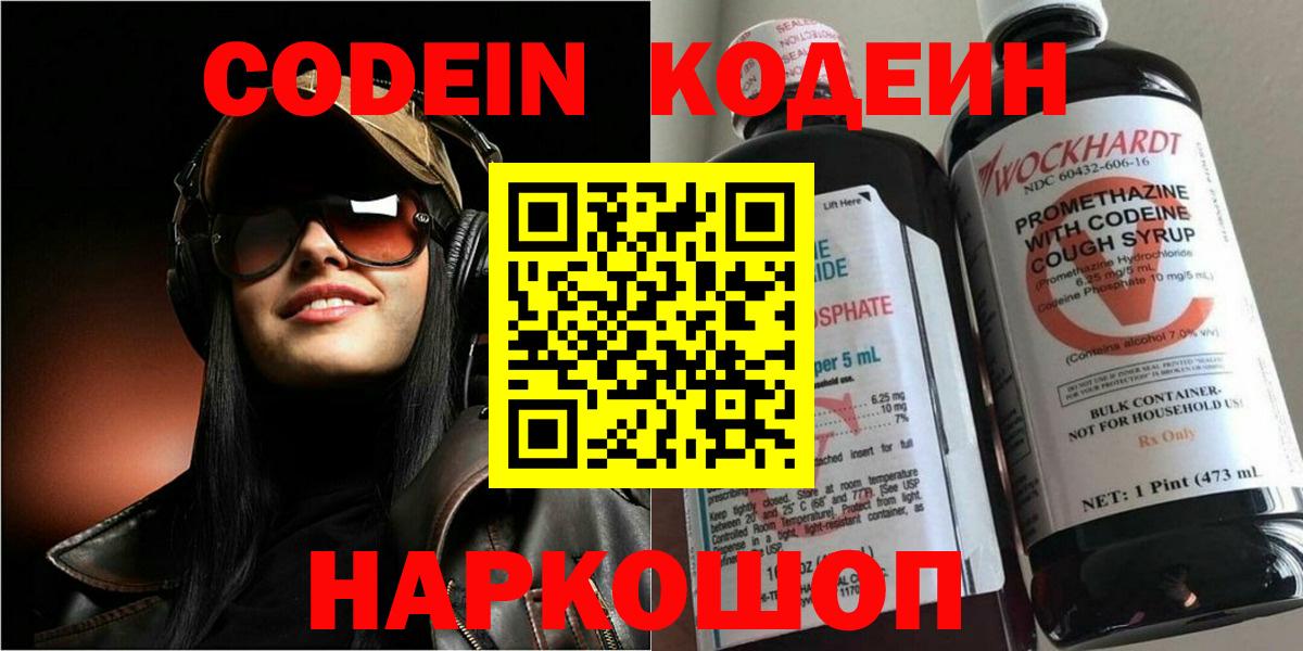 Кодеиновый сироп Lean Purple Drank  Вход с VPN  Codein напиток Lean (лин)  Бийск 