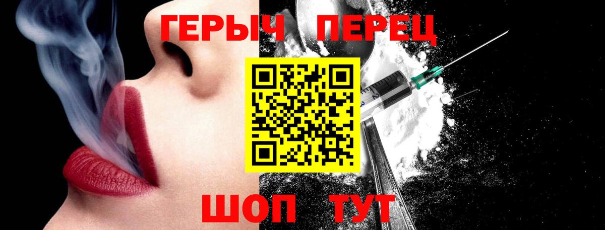 ГЕРОИН герыч  Вход с VPN  Героин  Бийск 