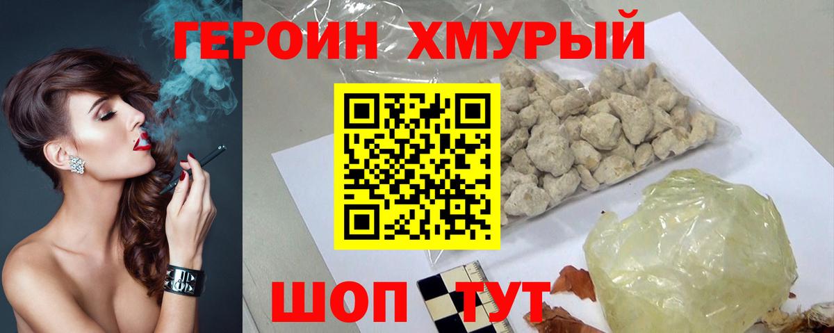 ГЕРОИН Heroin Бийск