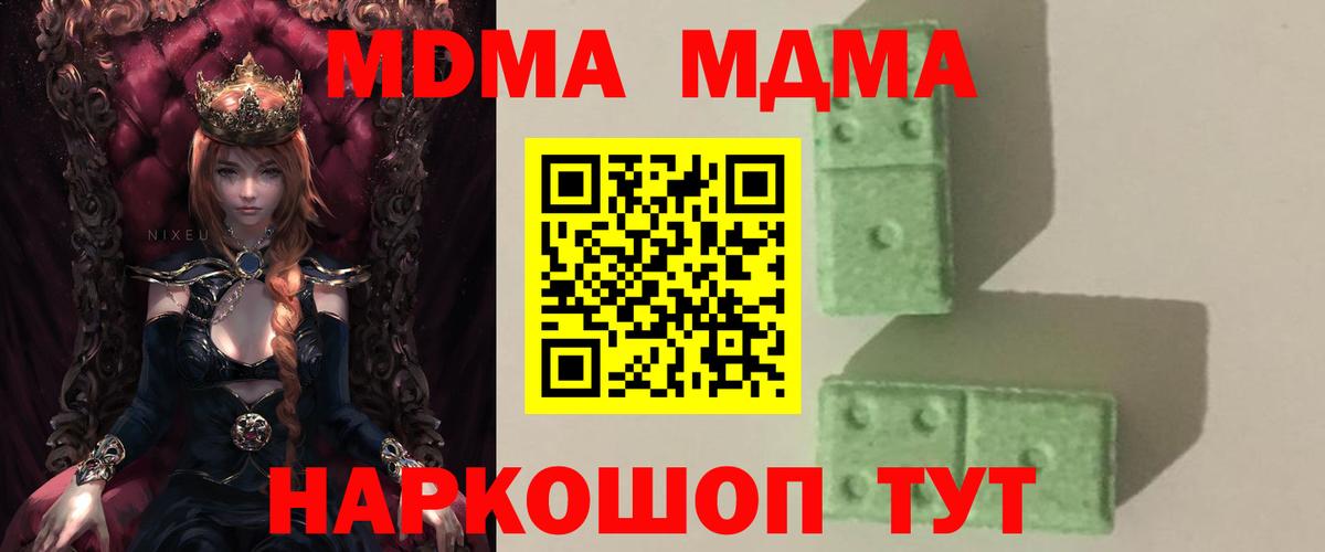 МДМА  MDMA VHQ  Бийск  Вход с VPN  MDMA молли 