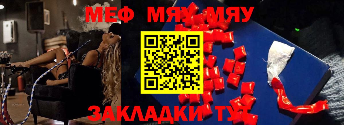 Мефедрон кристаллы Бийск