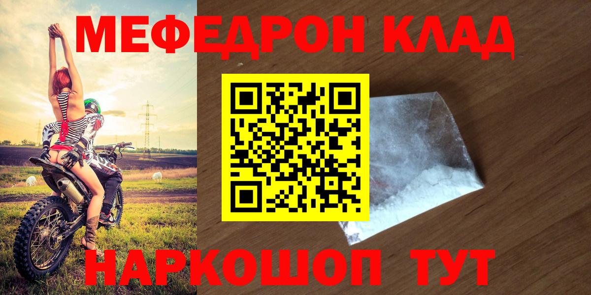 Меф  Мефедрон 4 MMC  Меф мяу мяу  Вход с VPN  Бийск 
