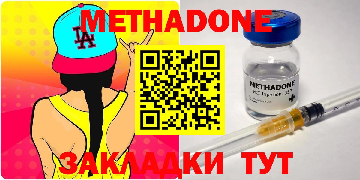 мега ТОР  Бийск  Метадон methadone 