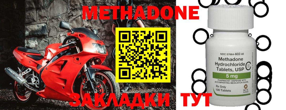 Бийск  МЕТАДОН кристалл  МЕТАДОН кристалл  Вход с VPN 