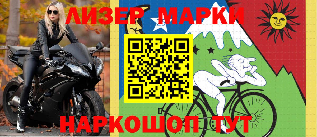 Марки 25I-NBOMe 1,5мг  Марки 25I-NBOMe 1,5мг  Бийск 